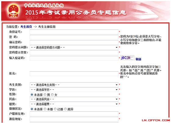 公务员报名所需资料详解及注意事项指南