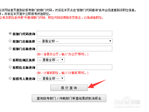 公务员报名详细流程与注意事项全解析