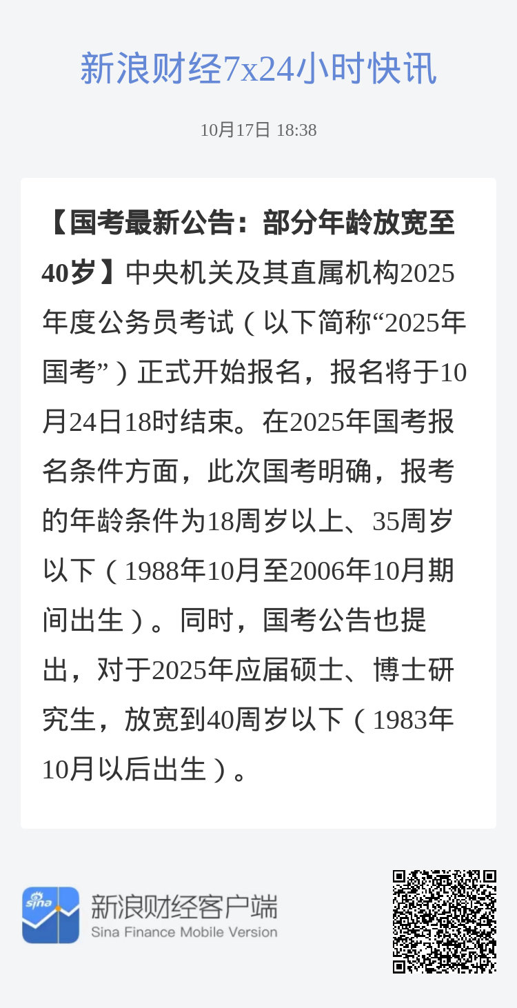 国考年龄放宽至45岁，时代变革下的机遇与挑战