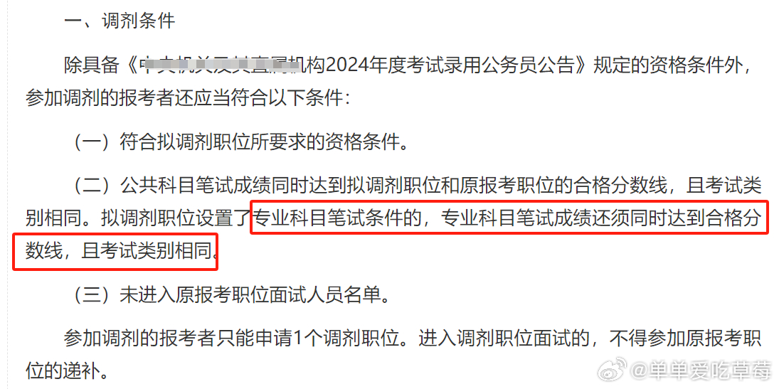 解读与探讨，公务员报考中的调剂可能性分析