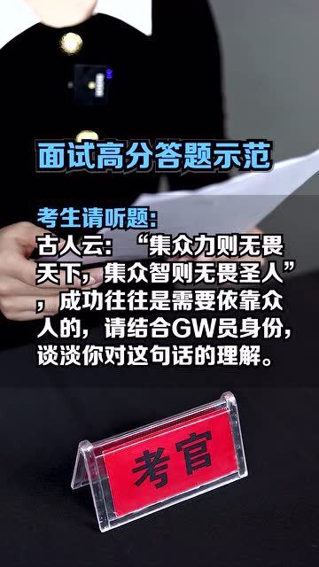 公务员面试答题技巧与解析攻略