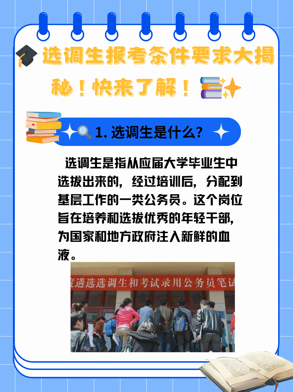 考选调生的深度反思，后悔的背后原因探究