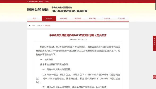 国家公务员2025官网，新门户开启公务员报考之旅