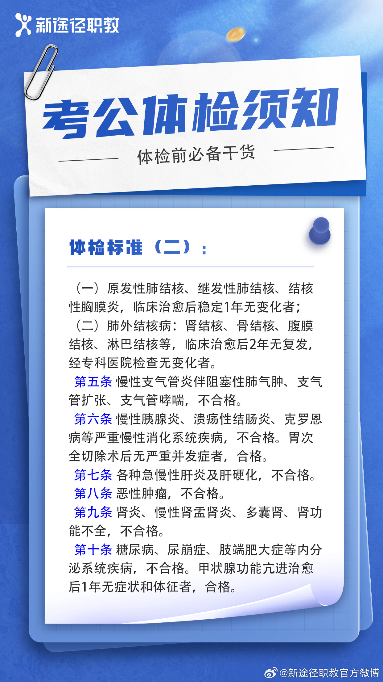 未来公务员体检政策变化趋势，体检标准有望放宽？