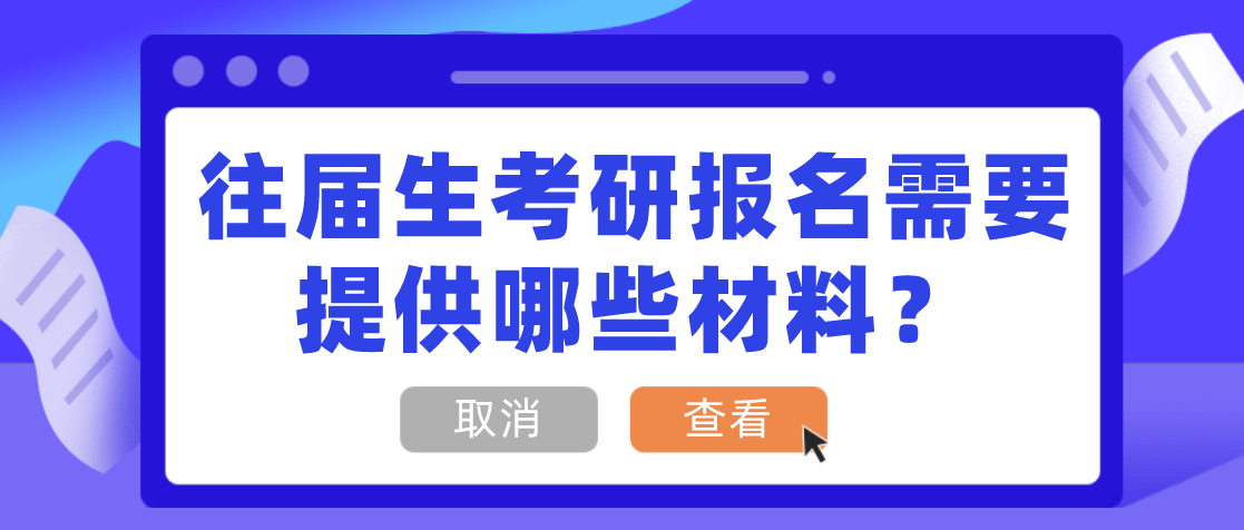 报名材料准备与整理指南