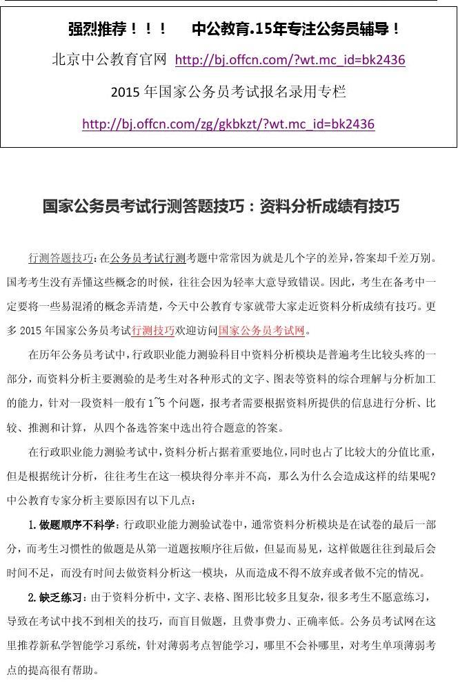 公务员考试资料分析技巧的重要性及其运用策略