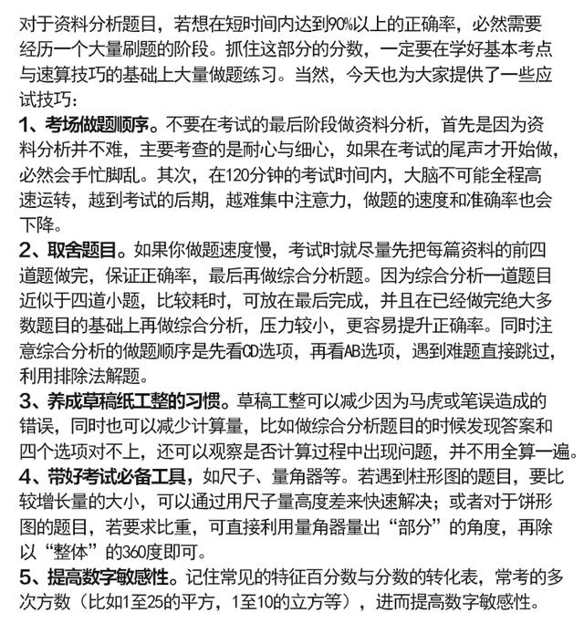 公务员备考目标深度解析与策略指导