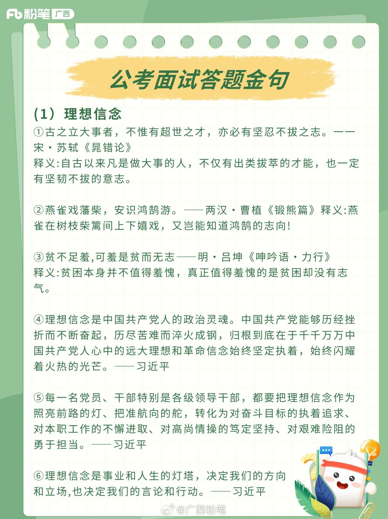 公务员面试高分策略，万能套句与实例分析指南