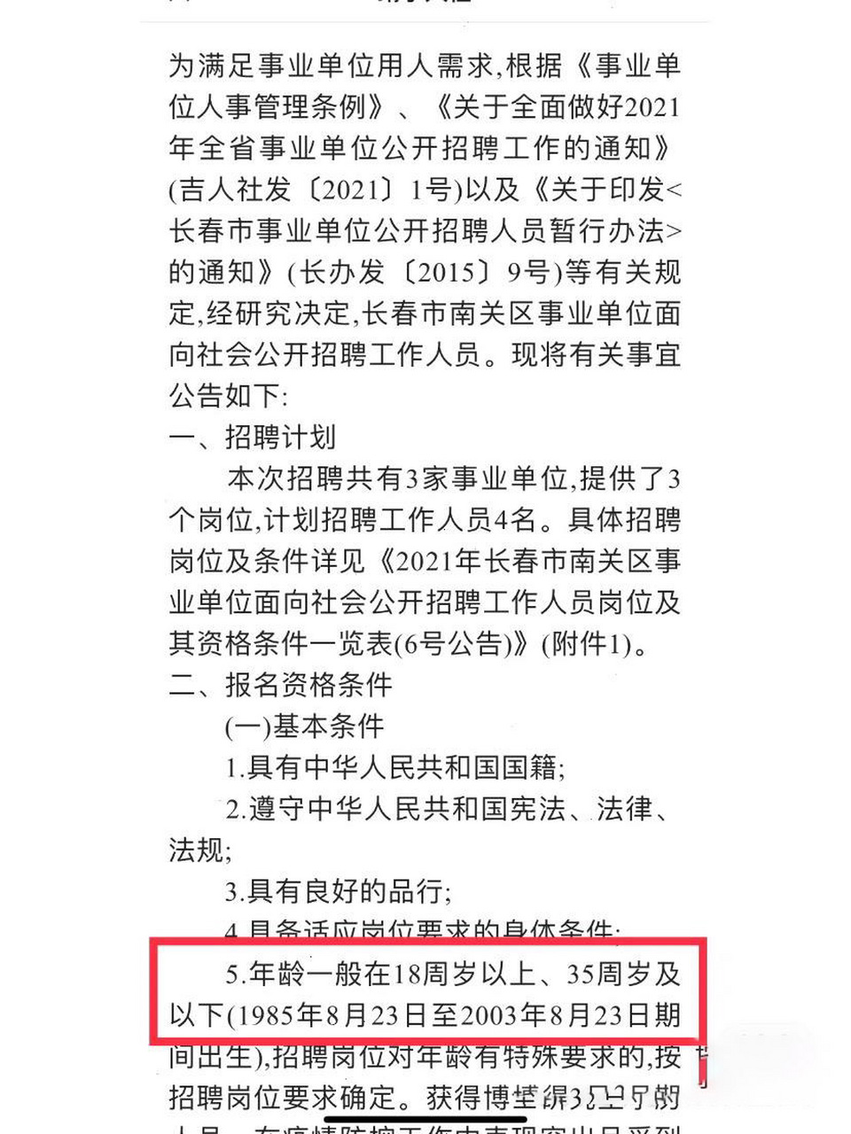 45岁，人生的黄金时期，探索可考编制的选择与可能