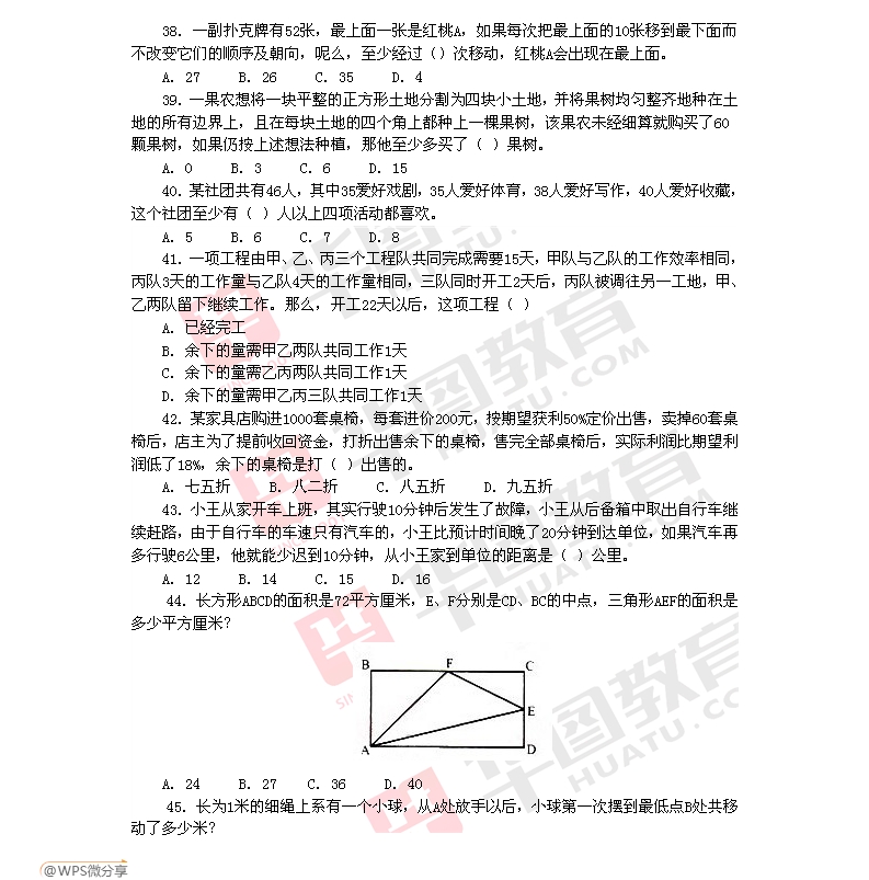 公务员笔试例题深度解析与备考策略指南