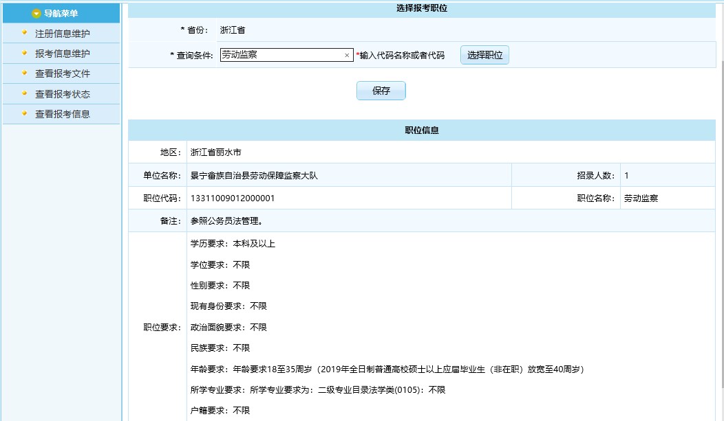 公务员报名流程详解，一步步指引你成功报名