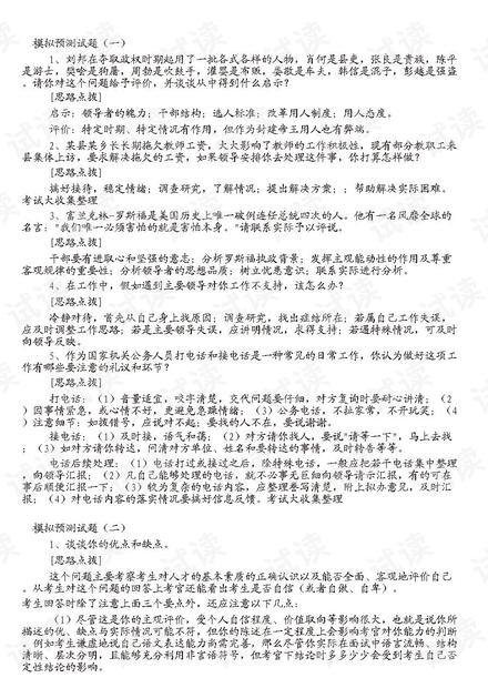 公务员面试真题详解，深层逻辑与策略应对深度解析（内含100题详解）