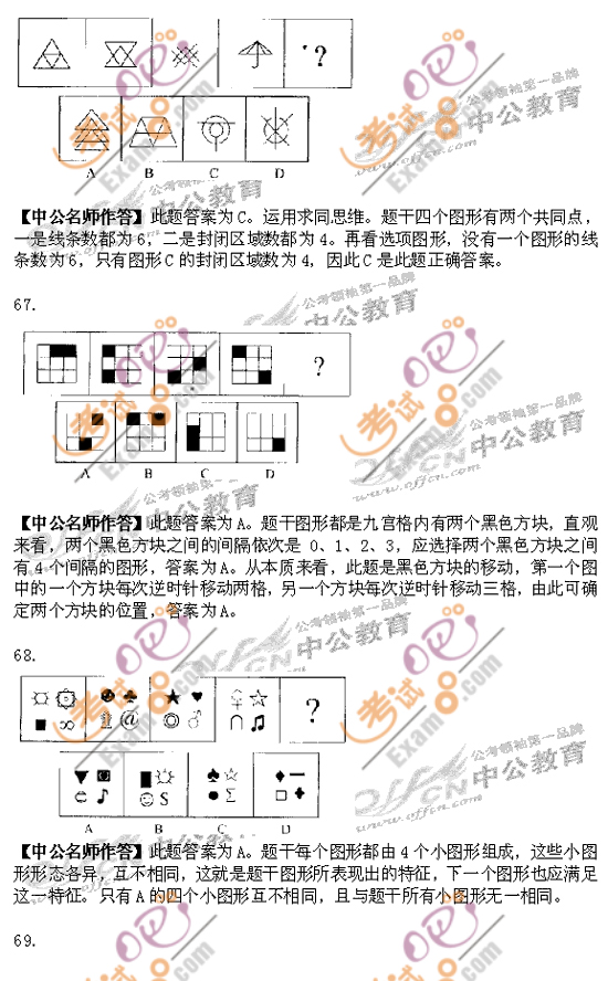 公务员考试试题深度解析与答案探讨