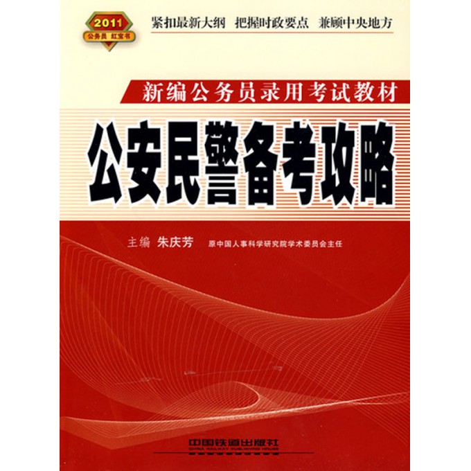 备考公务员考试教材，探索、理解、超越之路