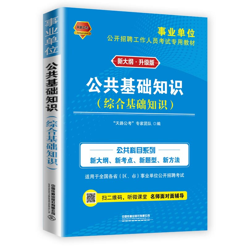 公共基础知识常识大全电子版，知识普及与便捷学习的利器