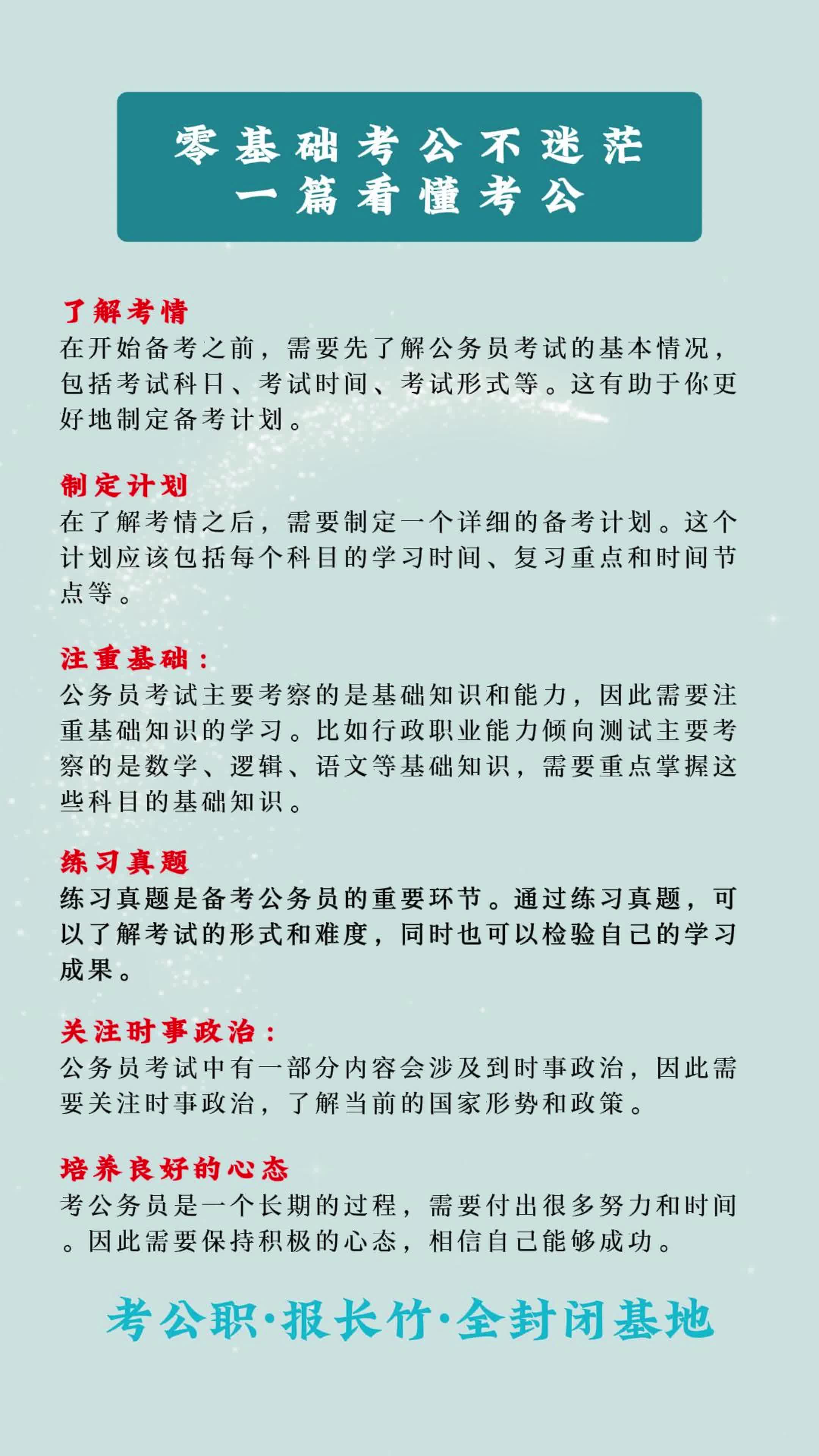 公务员零基础考试学习攻略大全