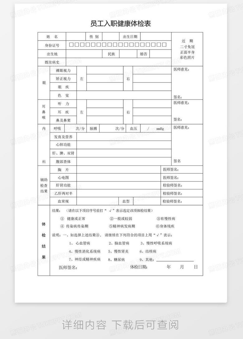 男性公务员入职体检项目全面解析，一览表与要求指南