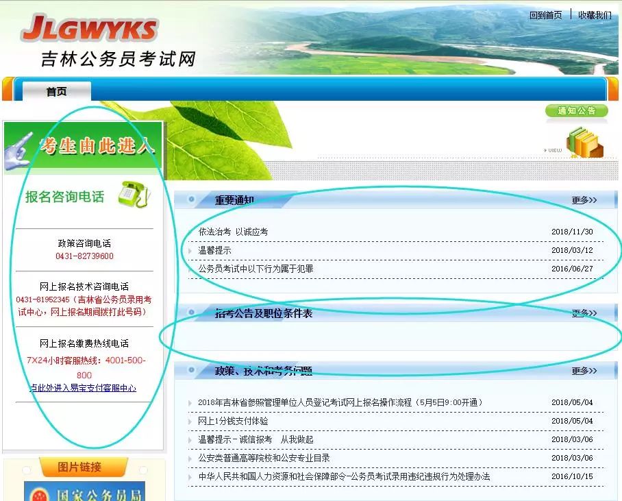吉林省公务员考试网，一站式服务平台助力考生备考与报名通知