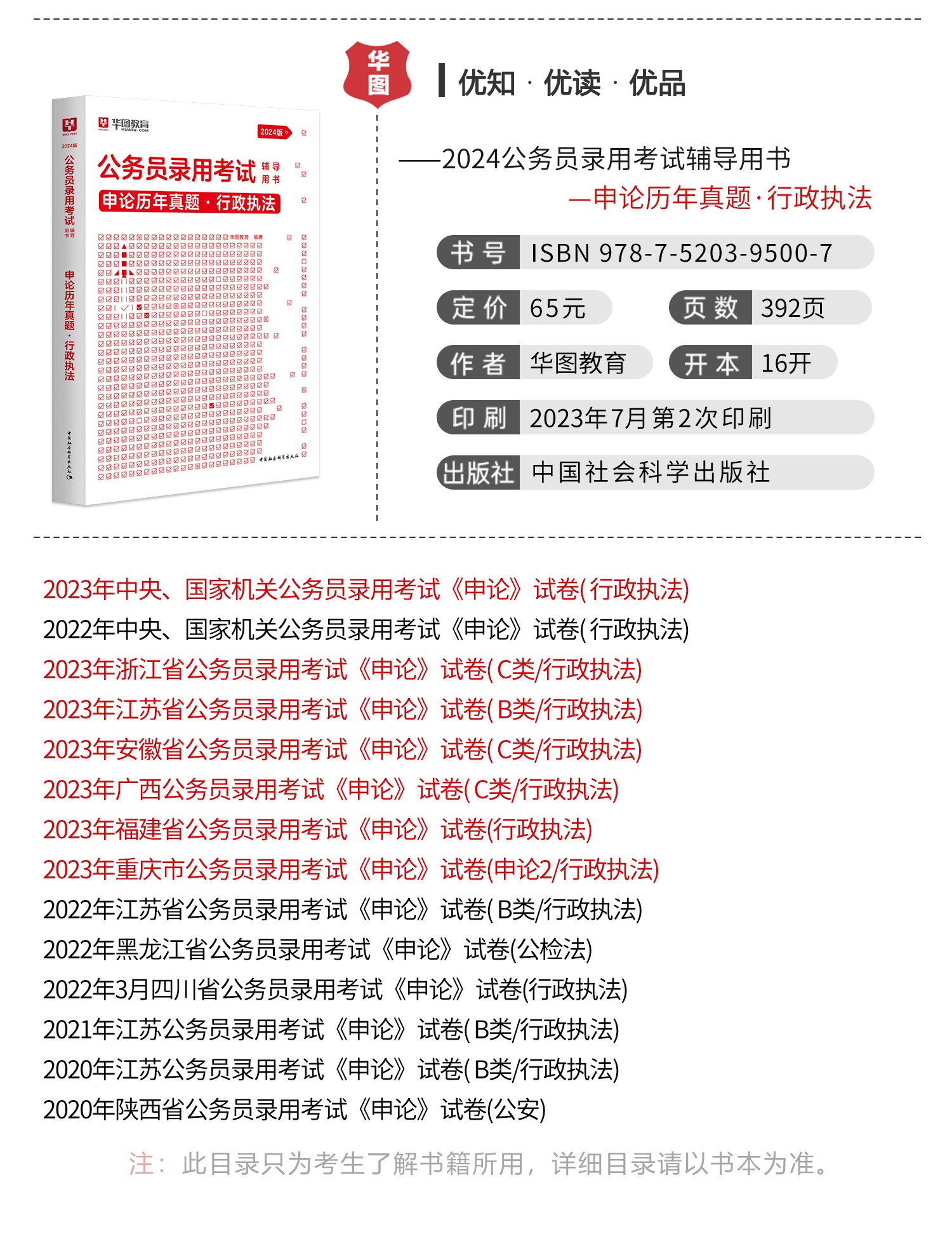 粉笔公基备考指南，资源分享与备考策略 2024版百度网盘资源分享