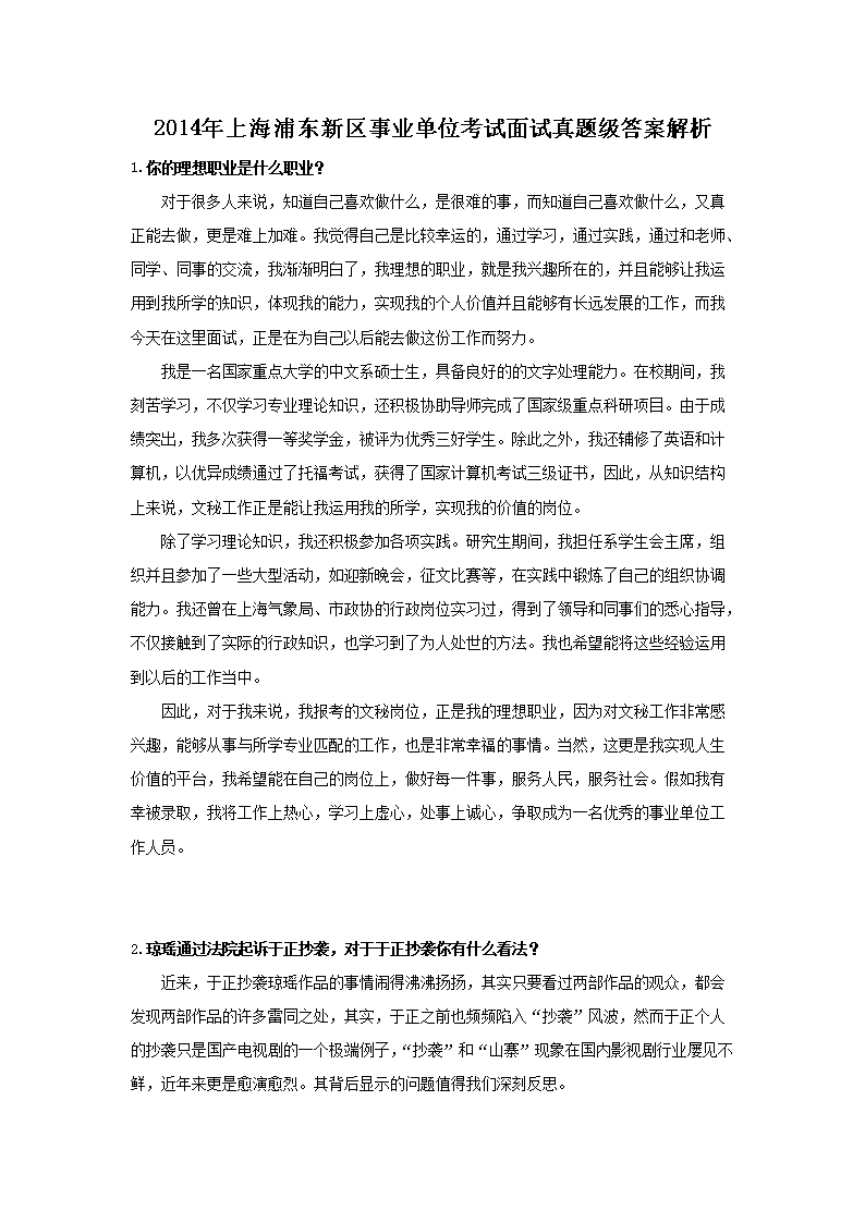 事业单位面试真题解析与解读，洞悉面试题目背后的考察重点