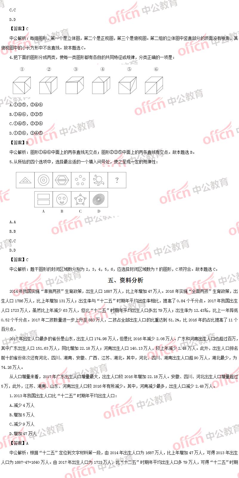 安徽公务员考试历年行测真题深度解析