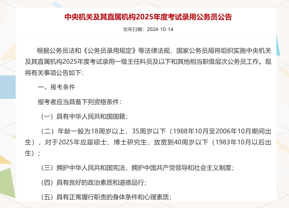 备战2025年公务员考试策略与准备指南