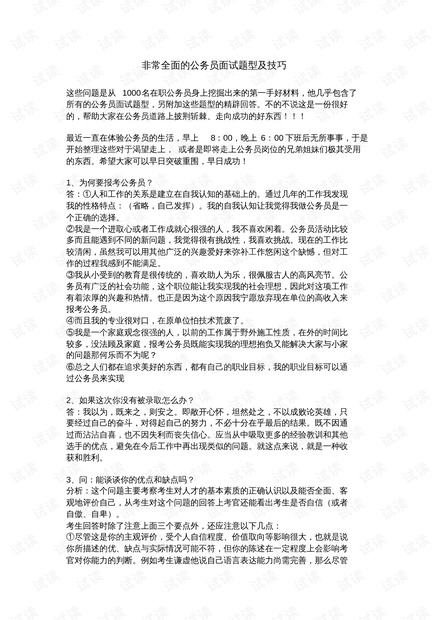 公务员面试题型全面解析