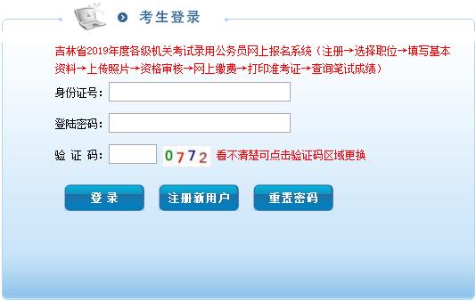 吉林省公务员考试报名入口详解与指南