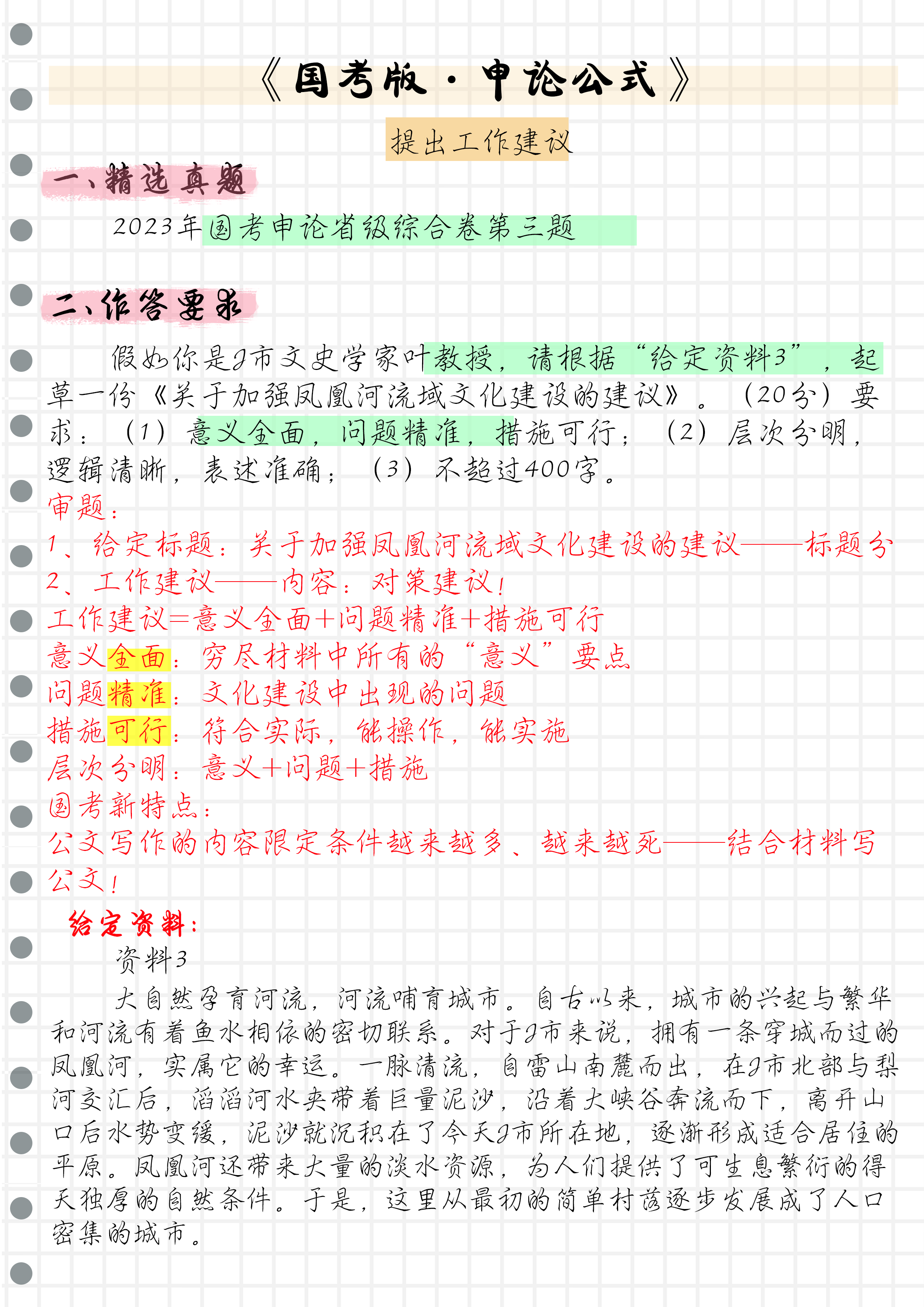 2023年国考市地卷申论答案深度分析与探讨