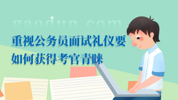 公务员面试考察内容全面深度解析