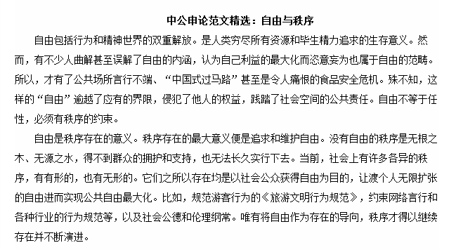 公务员申论模板使用探讨与解析，能否同时应用？