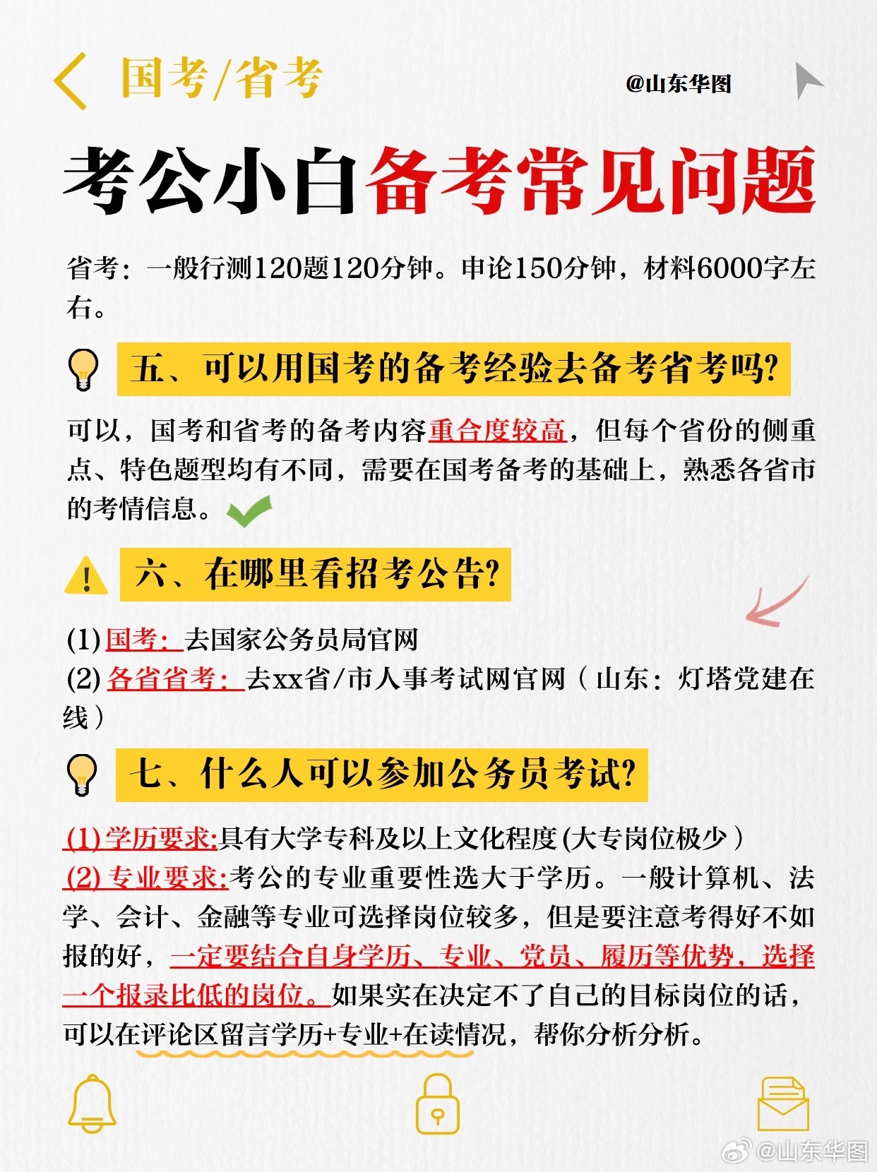 小白考公务员之路，挑战与机遇并存