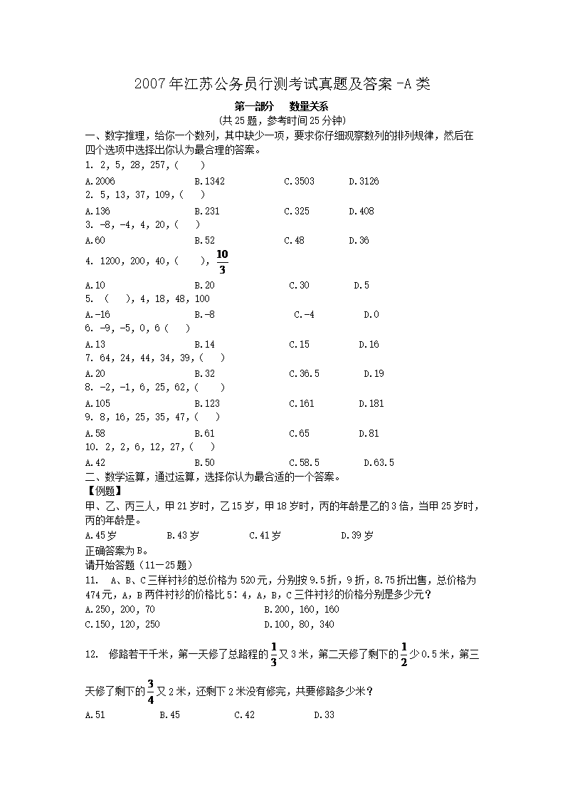 考公真题解析与应对策略