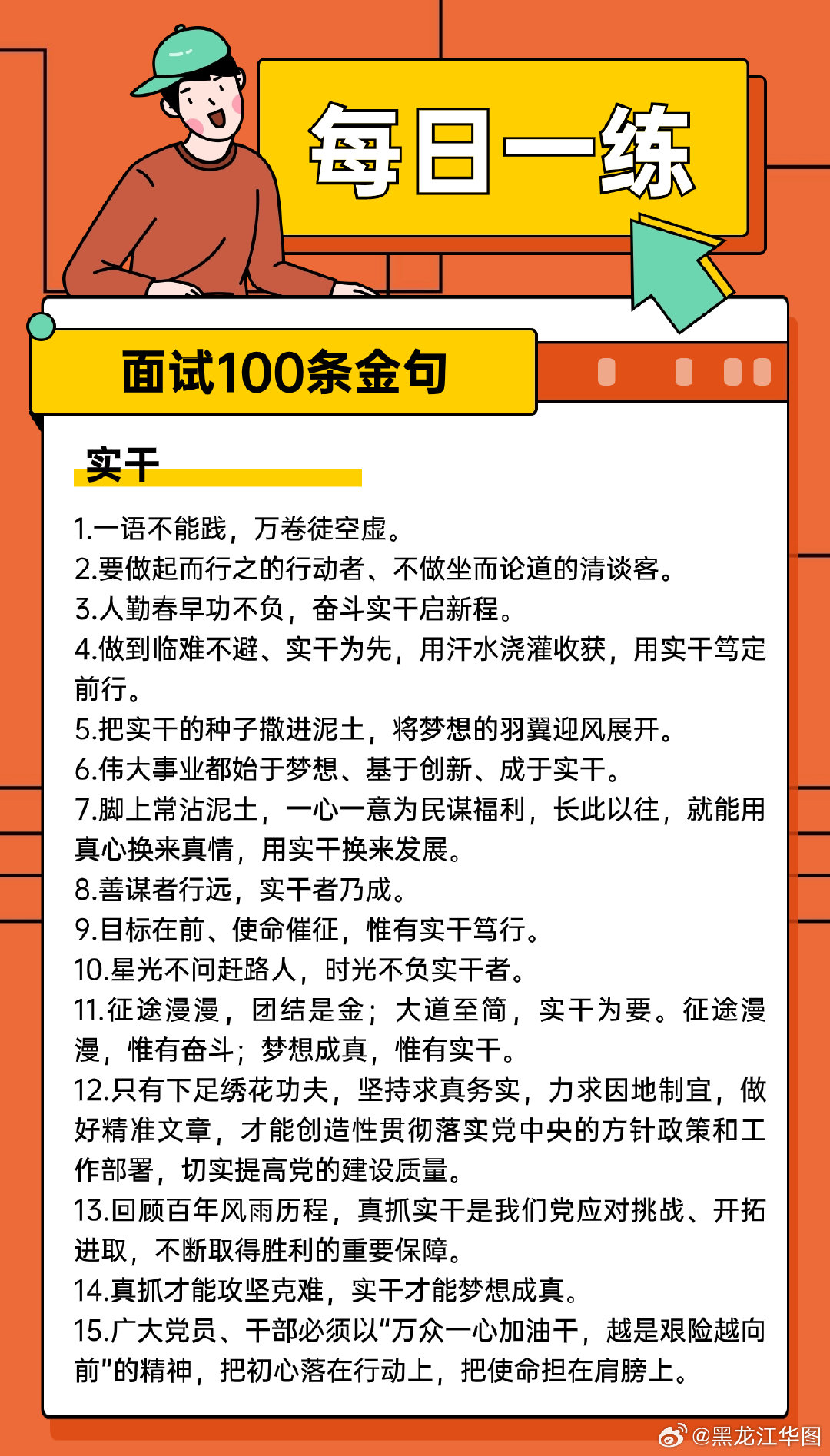 公务员面试必备经典语句精选集，100句必背金句