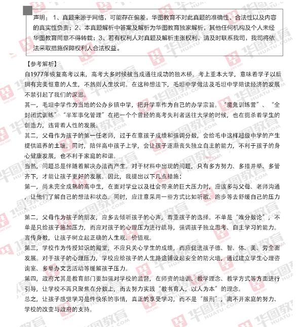 最新公务员面试试题详解及答案分析