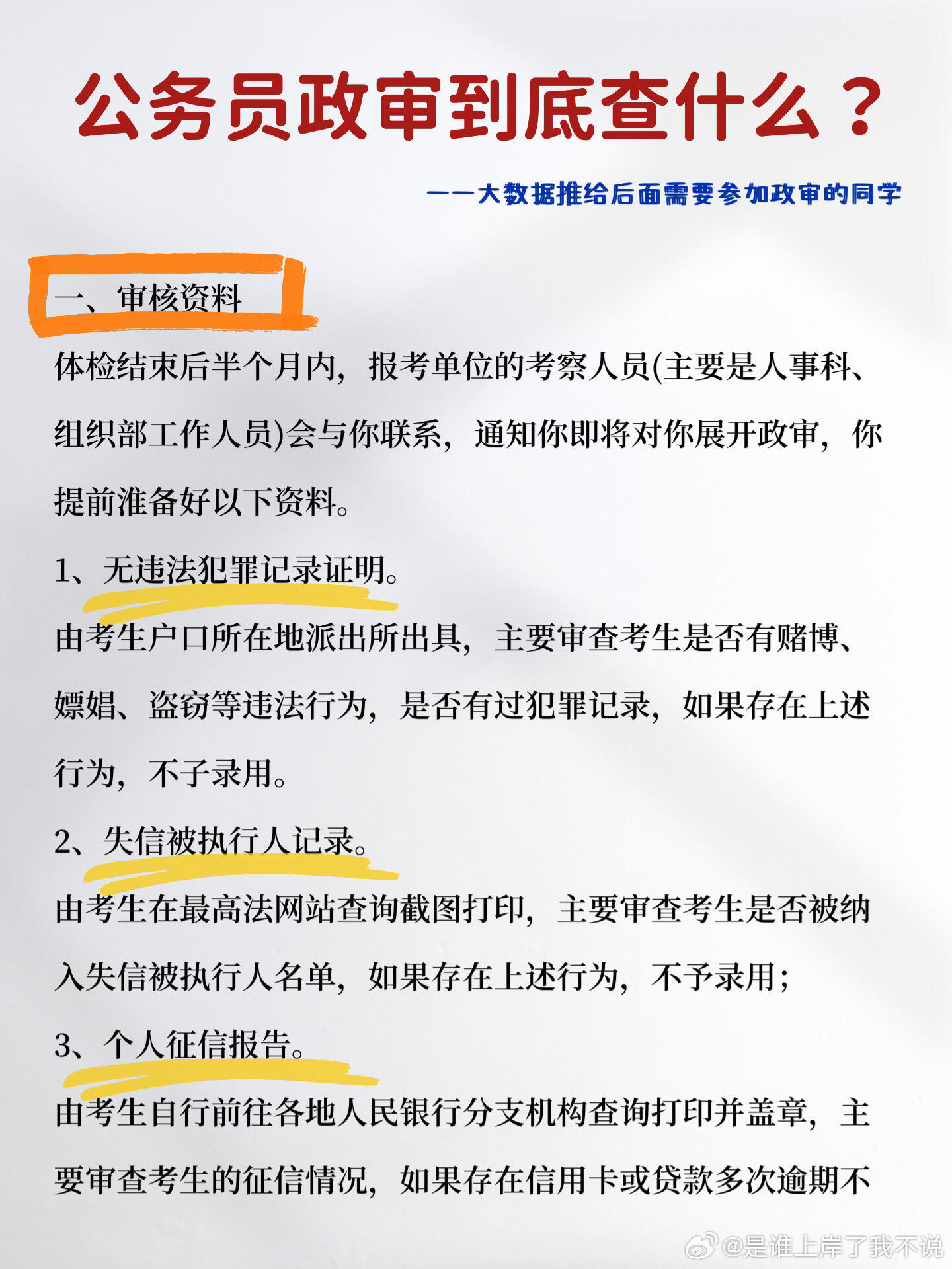 浙江公务员政审材料清单与准备事项全解析