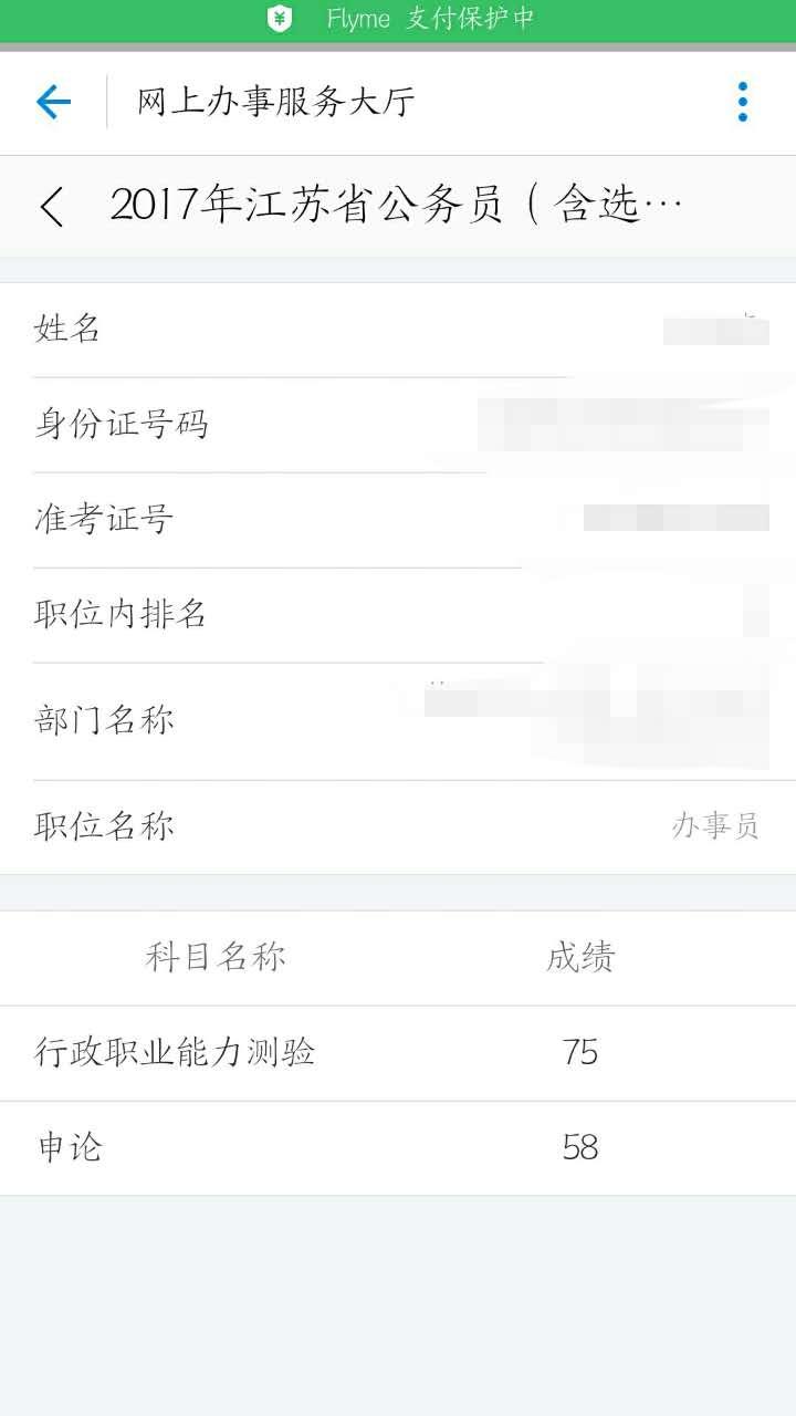 公务员考试成绩背后的努力与智慧探索