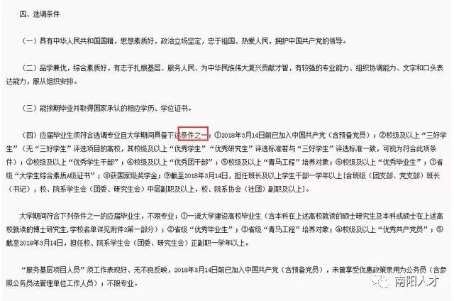 优秀毕业生成功入选选调生，人才崭新华章