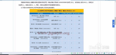 公务员报考岗位查询指南详解