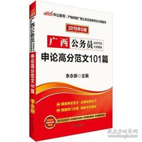 中公教育申论范文精选与教育价值深度解析，101篇精选范文汇总