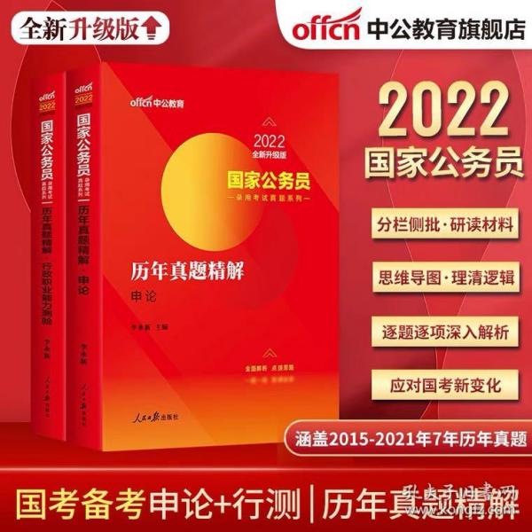 深入理解与高效备考策略，探索2022国家公务员考试教材秘籍