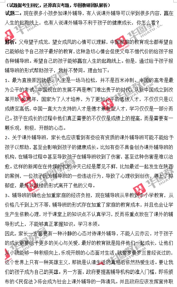 省考面试题库详解及答题攻略