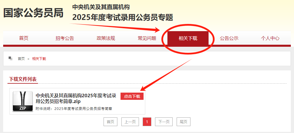 国考报考官网入口，一站式解决国考报名难题