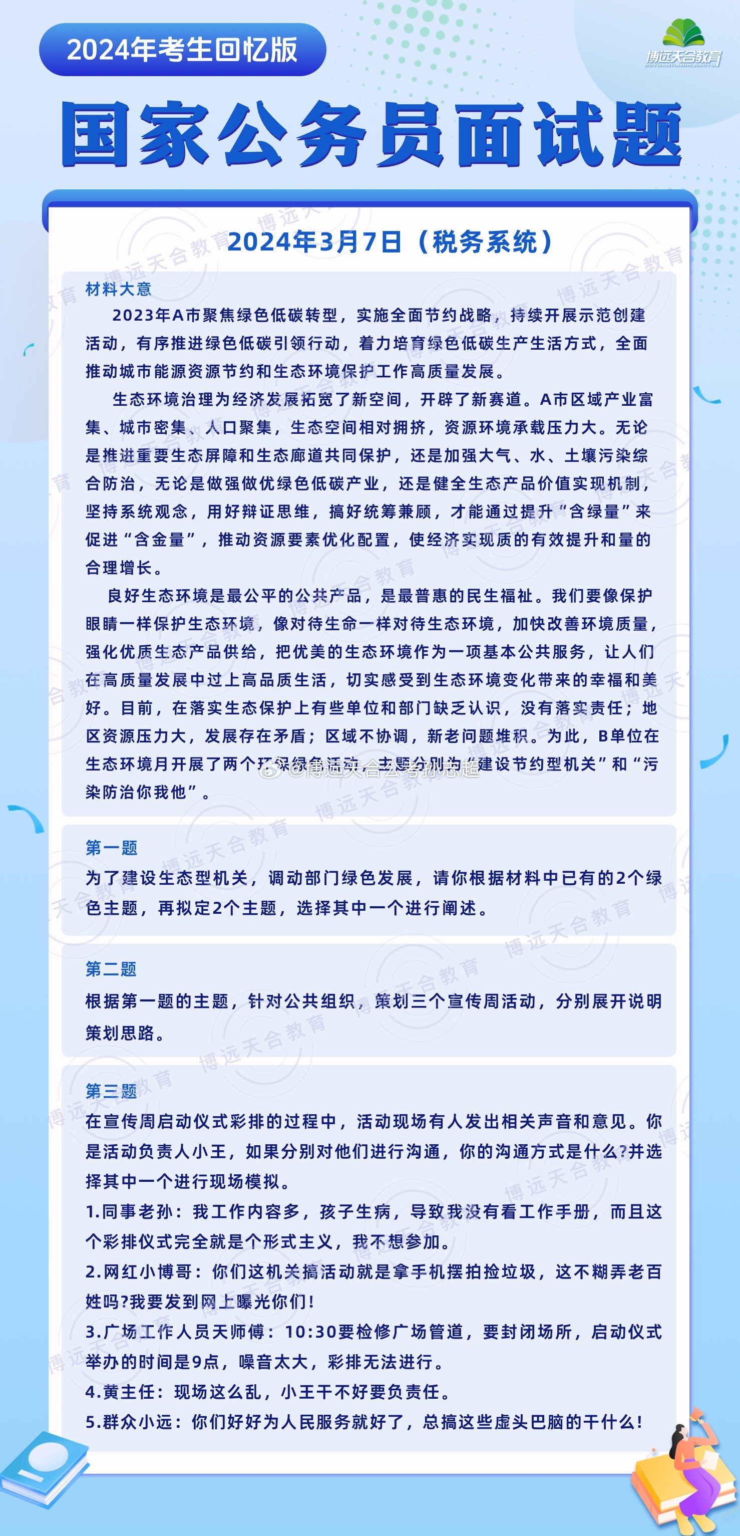 国考力理利范文，探索与追求卓越之路 —— 以卓越国考力为目标，迈向2024年新征程