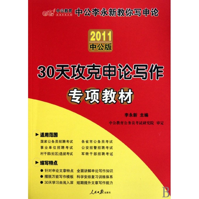 公务员考试必备用书推荐，助力攀登成功阶梯之路