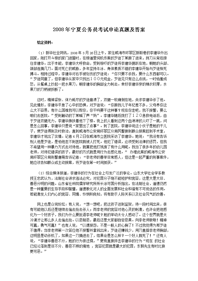 公务员申论考试解析及备考策略指南