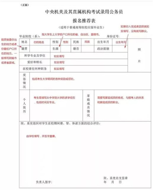 公务员报名资料填写模板与资料填写的重要性解析