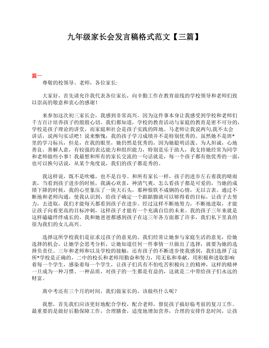 申论格式范文探讨