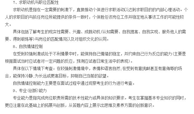 公务员面试考核内容与评估详解