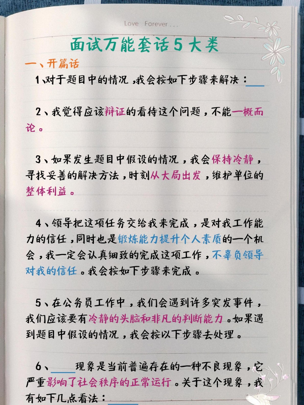 公务员面试套话模板详解，策略、技巧与实例分析指南